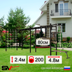 Уличная шведская стенка Sv Sport рукоход х 2 с комплектом турник прямой У52655 (Турник/Брусья/Скамья/Гнездо 80см/Кронш бокс/Канат/кольца/лестница/Сетка)