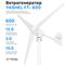 Автономная ветро-солнечная электростанция 600 Вт YASHEL серия «FT WIND-SOLAR 600-12-1KW, YASHEL Technologies Автономная ветро-солнечная электростанция 600 Вт YASHEL серия «FT WIND-SOLAR 600-12-1KW, фото №850466686