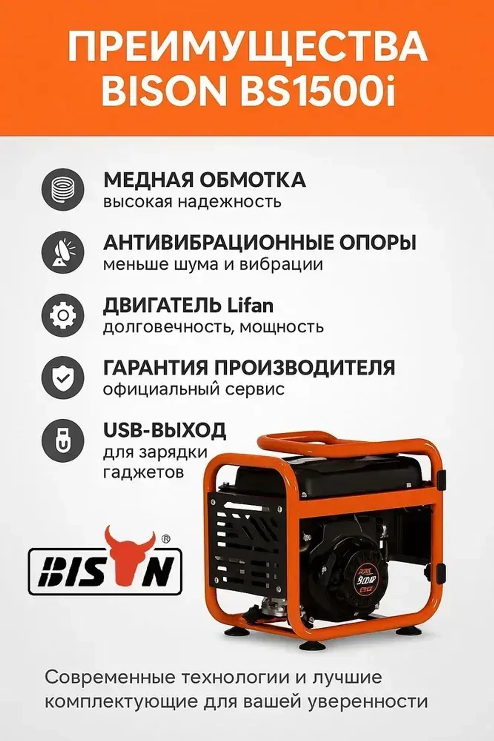 Инверторный бензиновый генератор BISON BS1500i с ручным запуском, 1.2 кВт / 2.5 лс, (20306)
