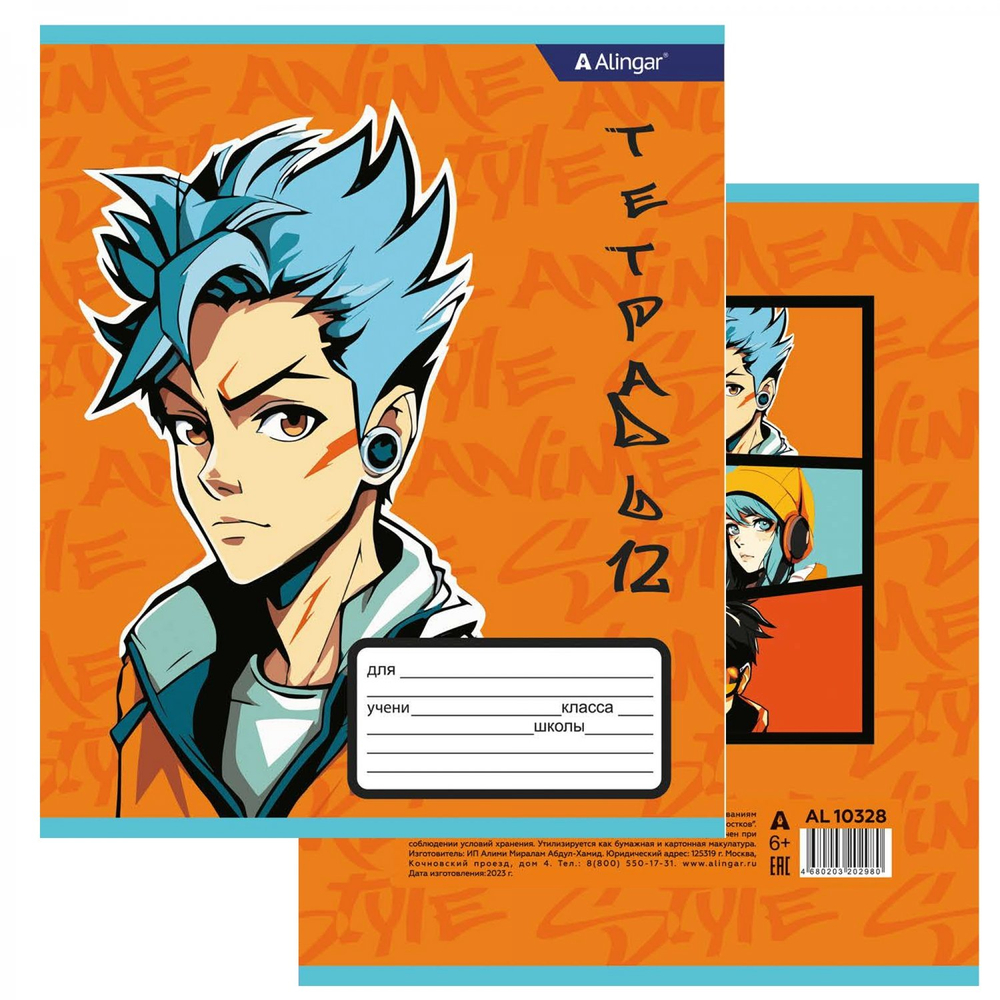 Тетрадь 12л., клетка, Alingar, скрепка, блок офсет, 100% белизна, мелованный картон (стандарт), "Anime style"