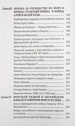 Пираты северных морей