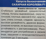 Капуста Сахарная королева F1 СМК-74