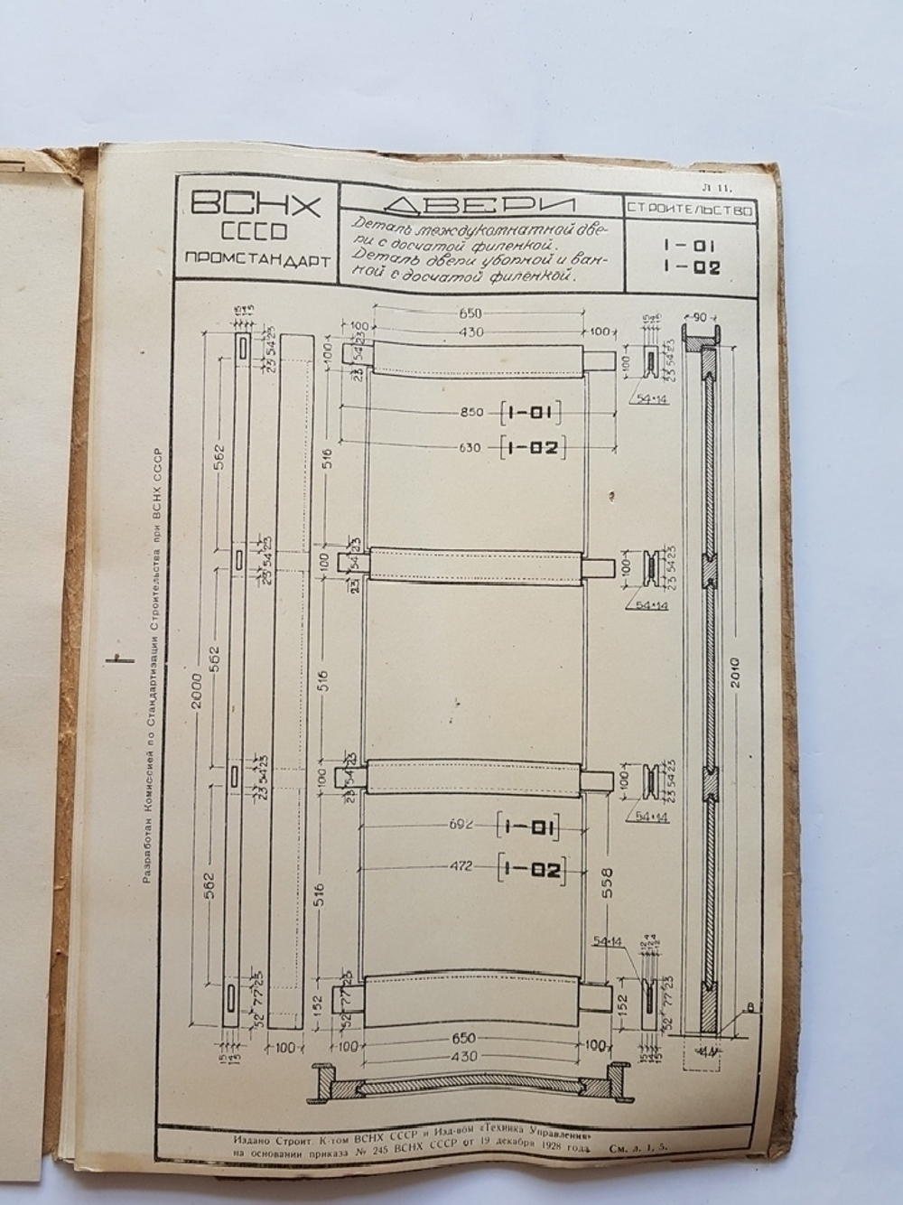 "Стандарты дверей и оконных переплетов для жилстроительства". ВСНХ-СССР Строительный комитет. 1929г. - редкая книга