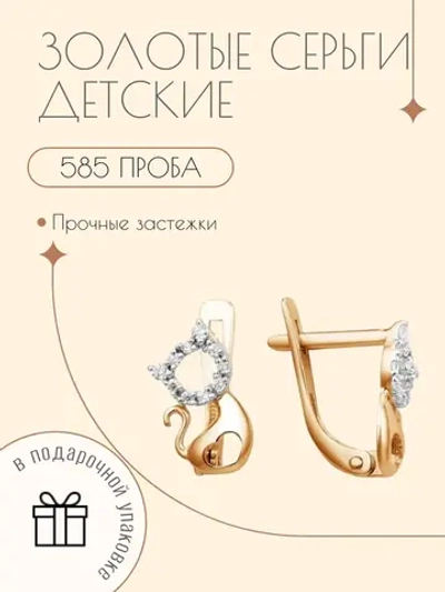 Золотые детские серьги
