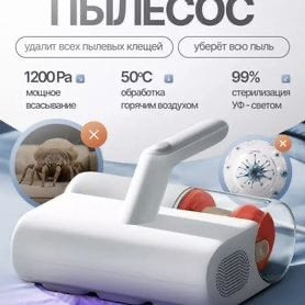 Пылесос
