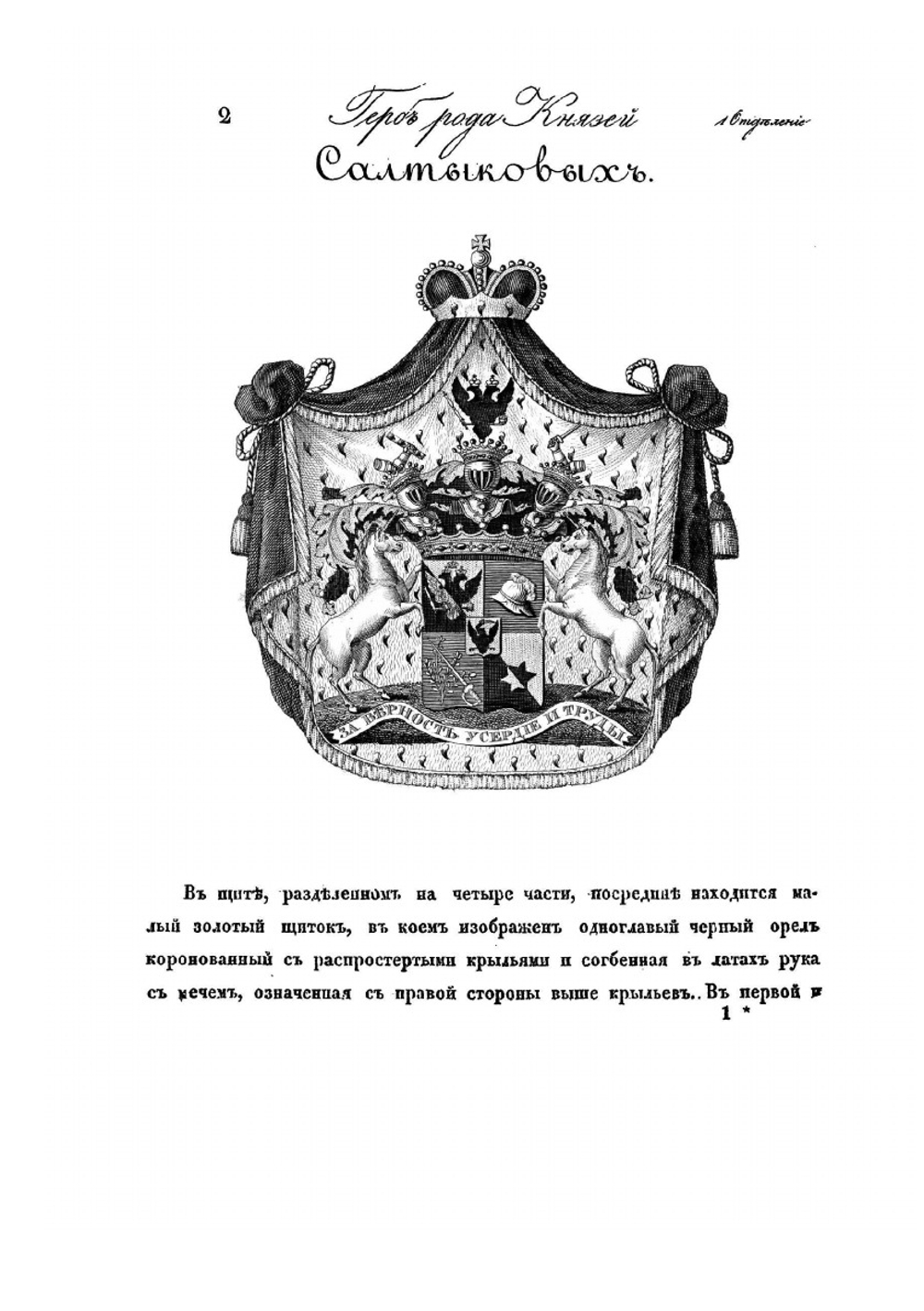 Общий гербовник дворянских родов Всероссийской Империи. Часть 9 | Нет автора