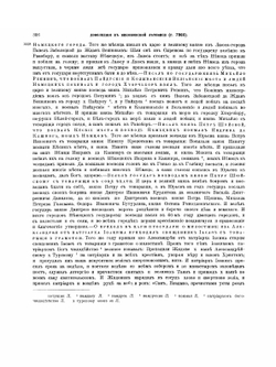 Полное собрание русских летописей. Том 13. Часть 2 | Нет автора