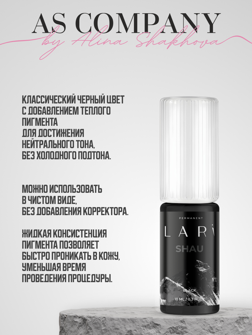 SHAU пигмент для век коллаборация с PM LARI & AS COMPANY 10 мл