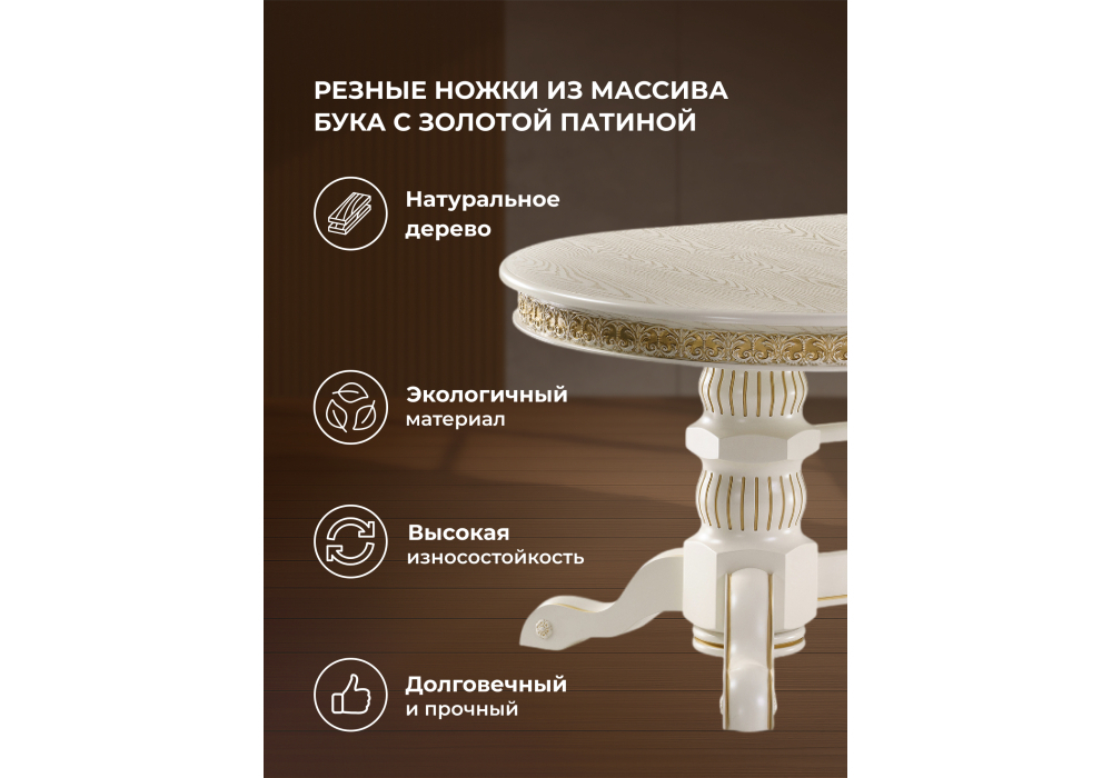 Стол деревянный Woodville Кассиль крем, золотая патина