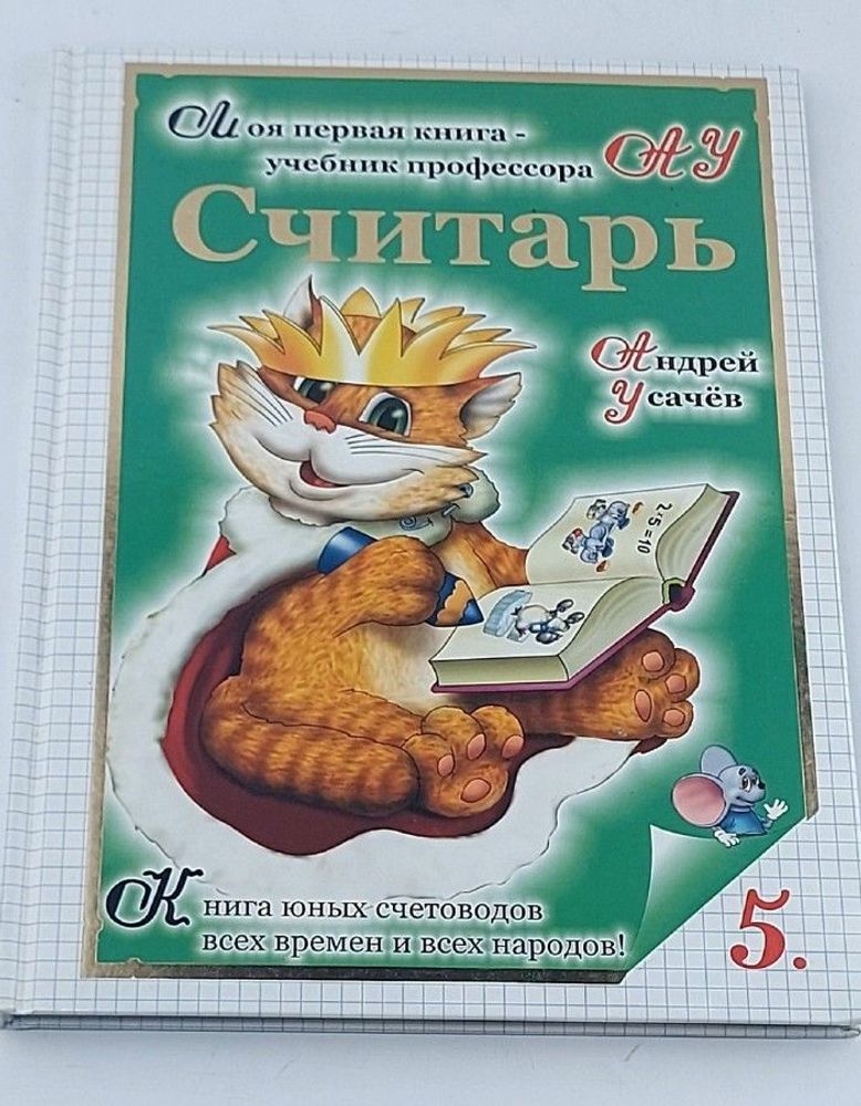 Считарь