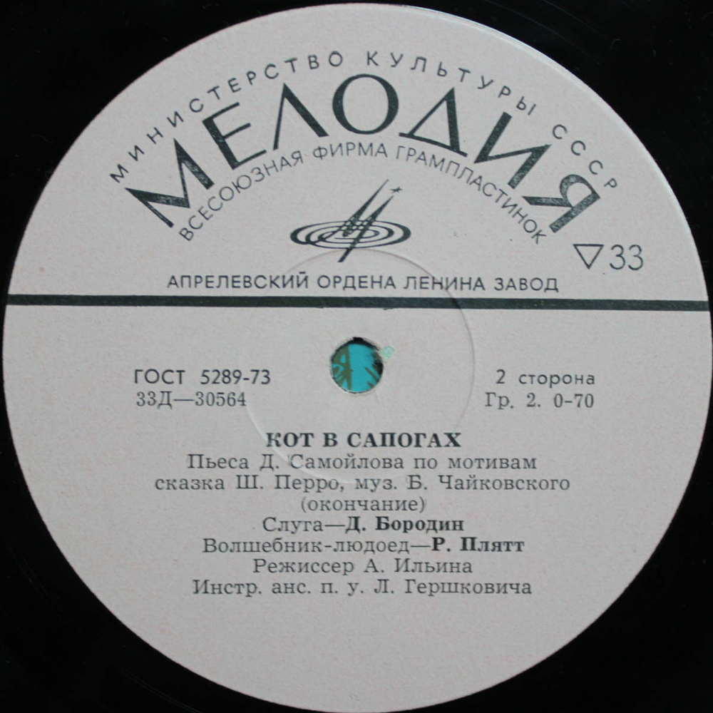 Ш. Перро / Кот В Сапогах (10" Vinyl LP)