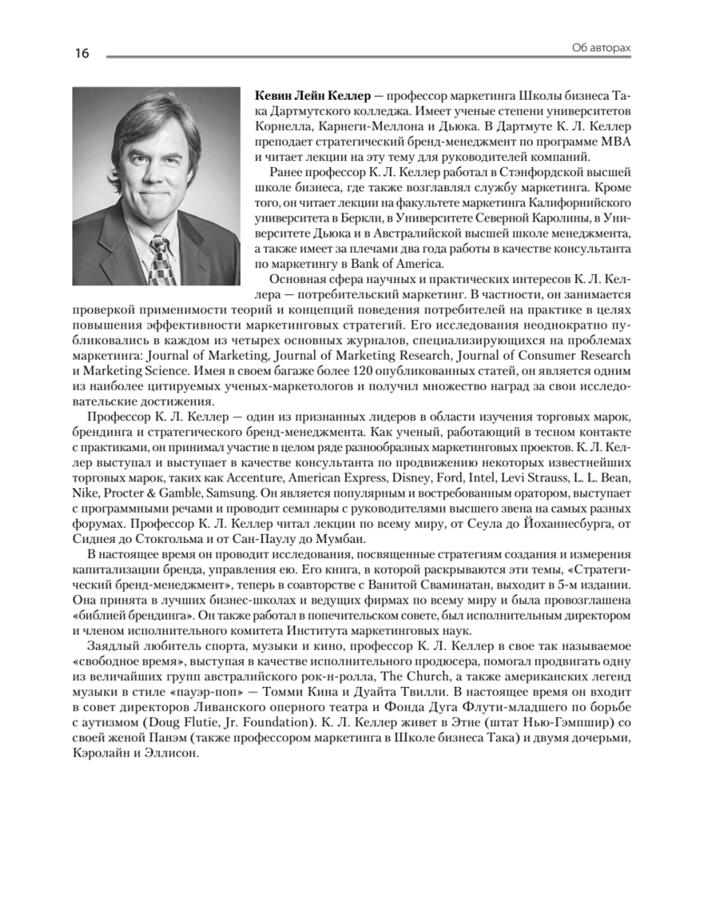 Маркетинг менеджмент. 16-е изд.