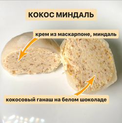 Моти "Кокос-миндаль" с белым шоколадом