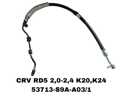 ШЛАНГ ГУР CRV RD5 K20,K24