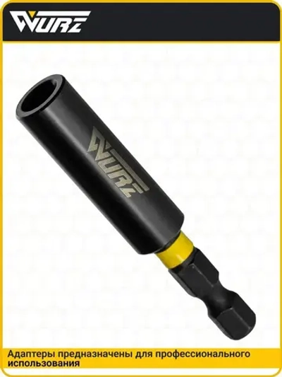 Адаптер для бит магнитный удлинитель двусоставный 60мм (нержавеющая сталь) WURZ 3368-1