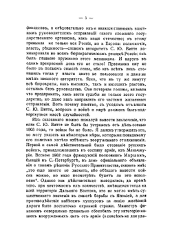 Воспоминания о Русско-японской войне 1904-1905 гг.. участника-добровольца | К.И. Дружинин