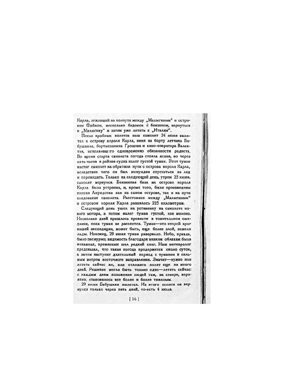 Поход «Малыгина». Записки участников | А. Яковлев
