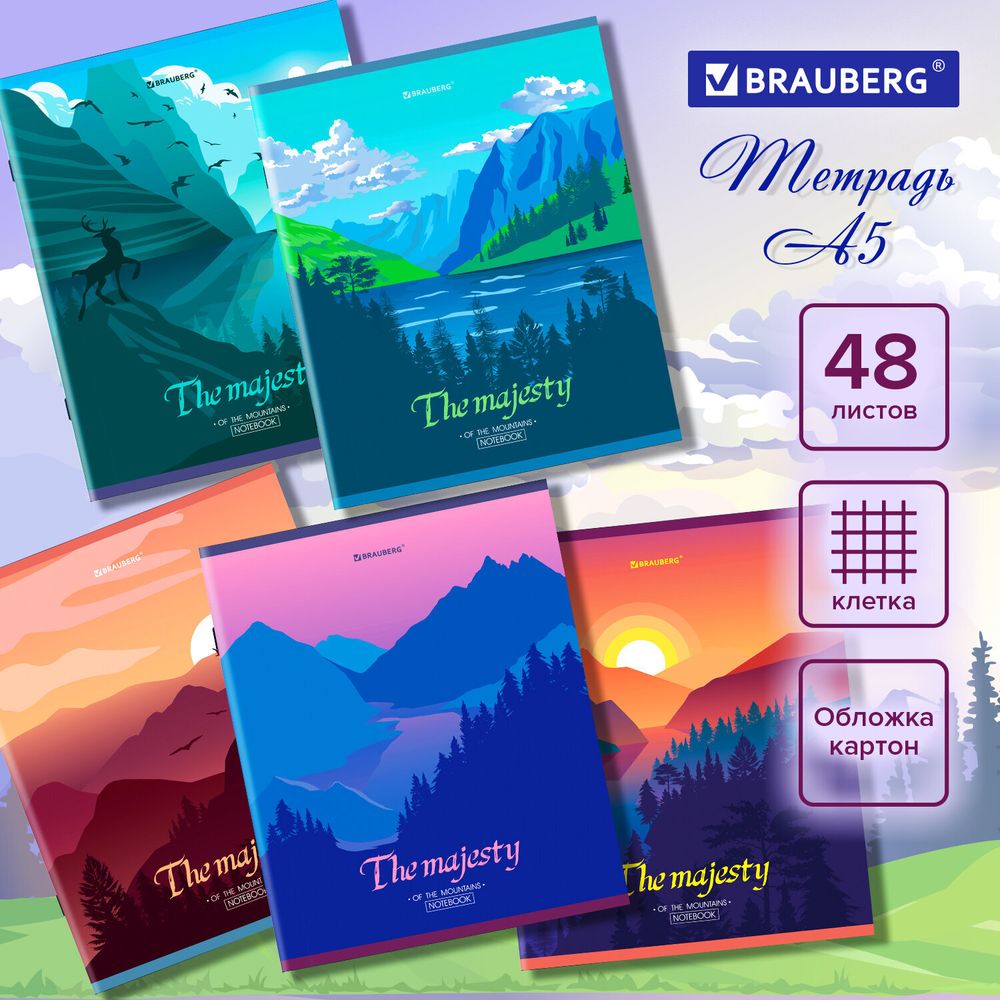Тетрадь А5 48 л. BRAUBERG скоба, клетка, обложка картон, "Majesty", 404368, 5шт