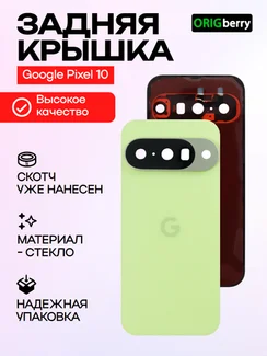 Задняя крышка для Google Pixel 10 лимонная (Limoncello) со стеклом камеры
