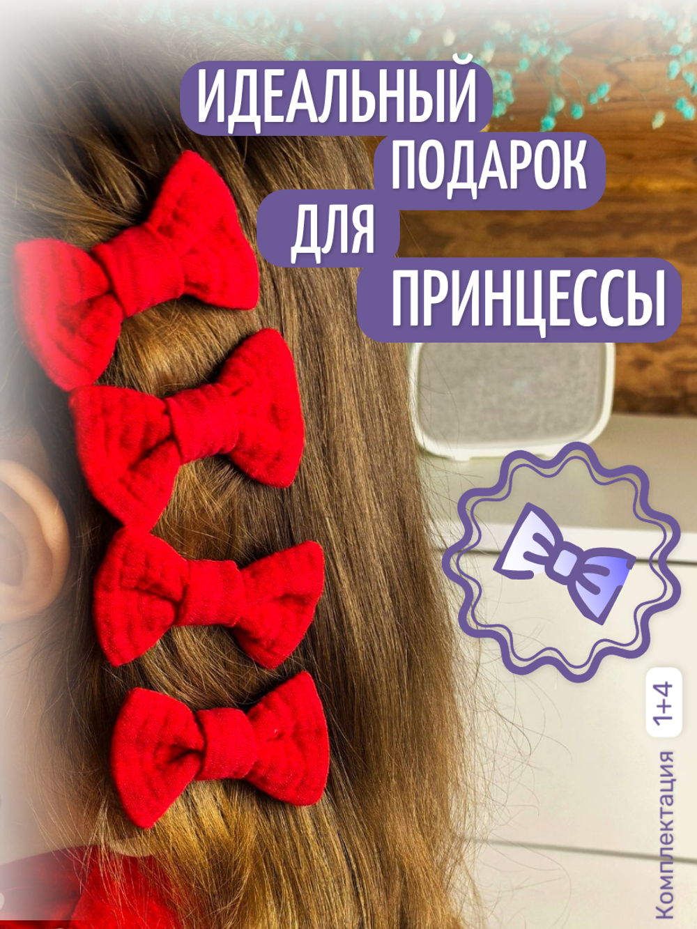 Бант-заколка (красный) комплект из 5шт.