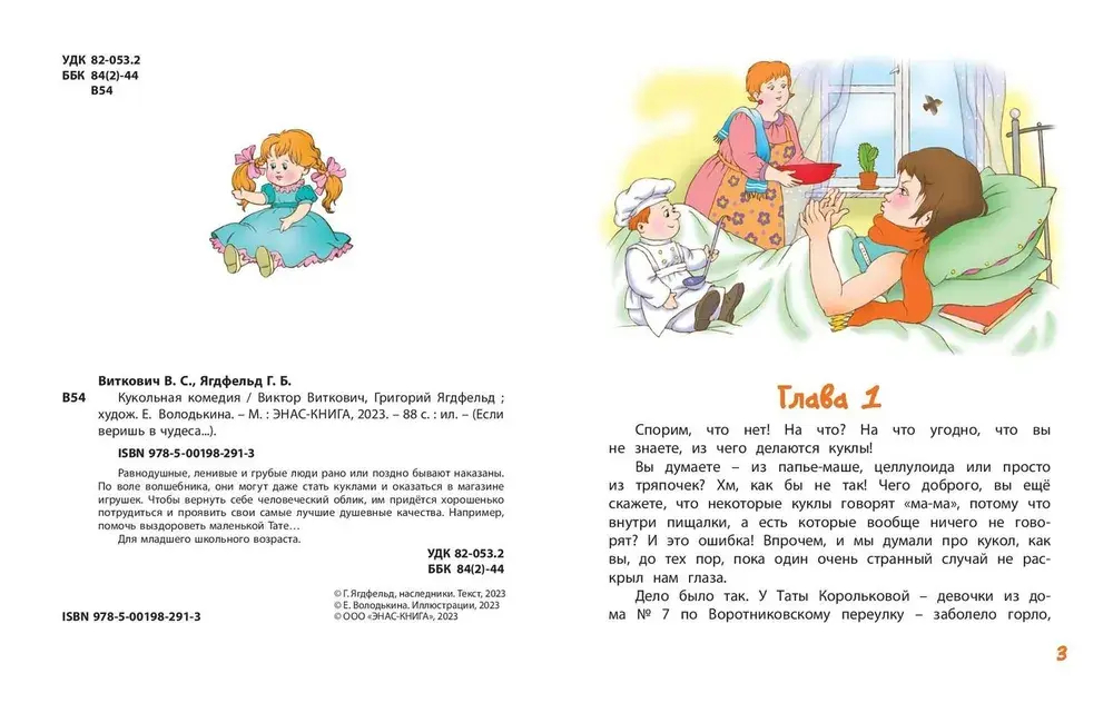 Кукольная комедия