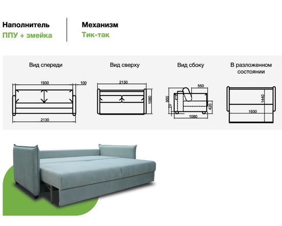 Диван ТОКИО