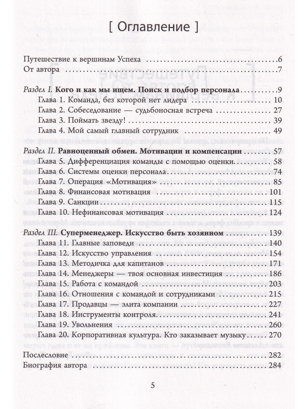 Лидер и его команда