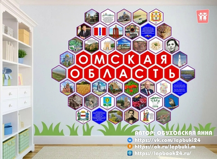 Стендбук "Омская область"