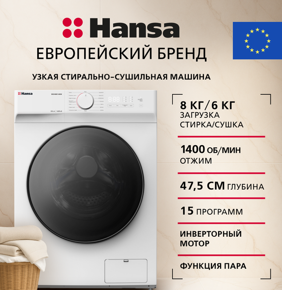 Стирально-сушильная машина Hansa WDHM814BW