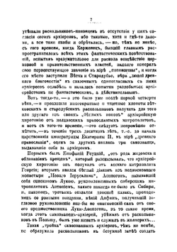 Купленный митрополит, или Рогожские миллионы: Роман из истории раскола | Рыскин Сергей Федорович