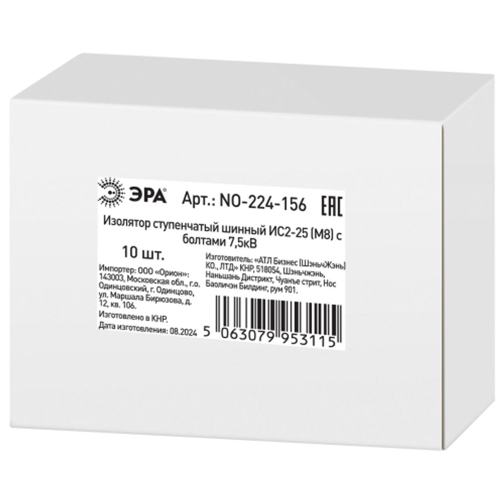 Изолятор ступенчатый шинный ЭРА NO-224-156 ИС2-25 (М8) с болтами 7,5кВ