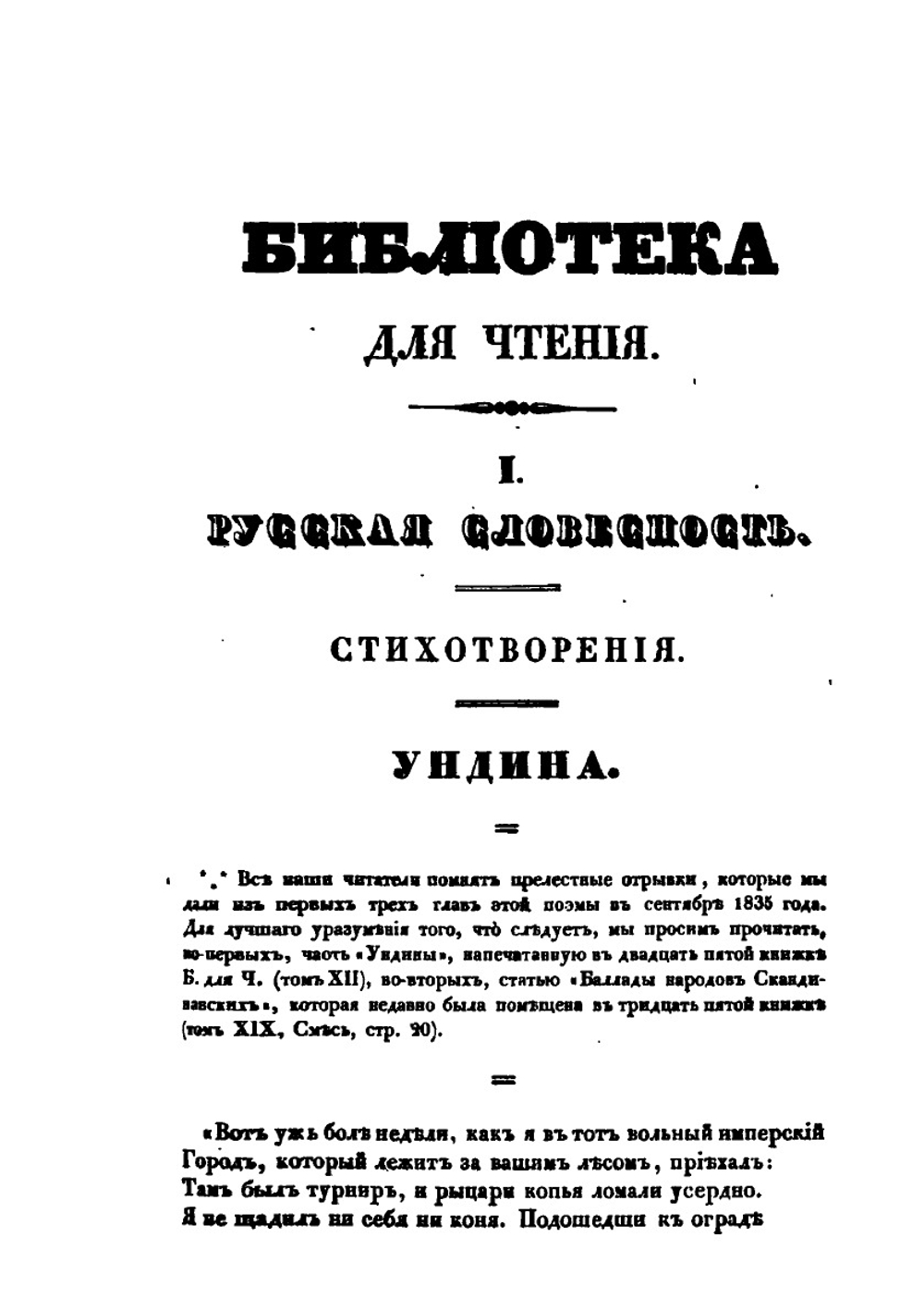 Библиотека для чтения. Том 20 | Сборник