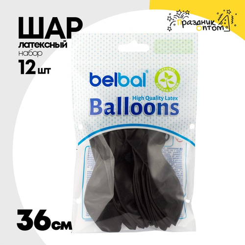 Шар латексный Экстра Набор 12 шт Пастель 36 см (Черный)