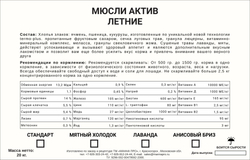 Мюсли Летние (возможность добавить лаванду, мятный холодок, анисовый бриз)