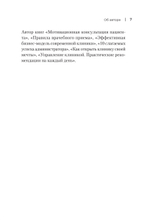 Бизнес без выгорания. 35 советов для продуктивной работы в команде