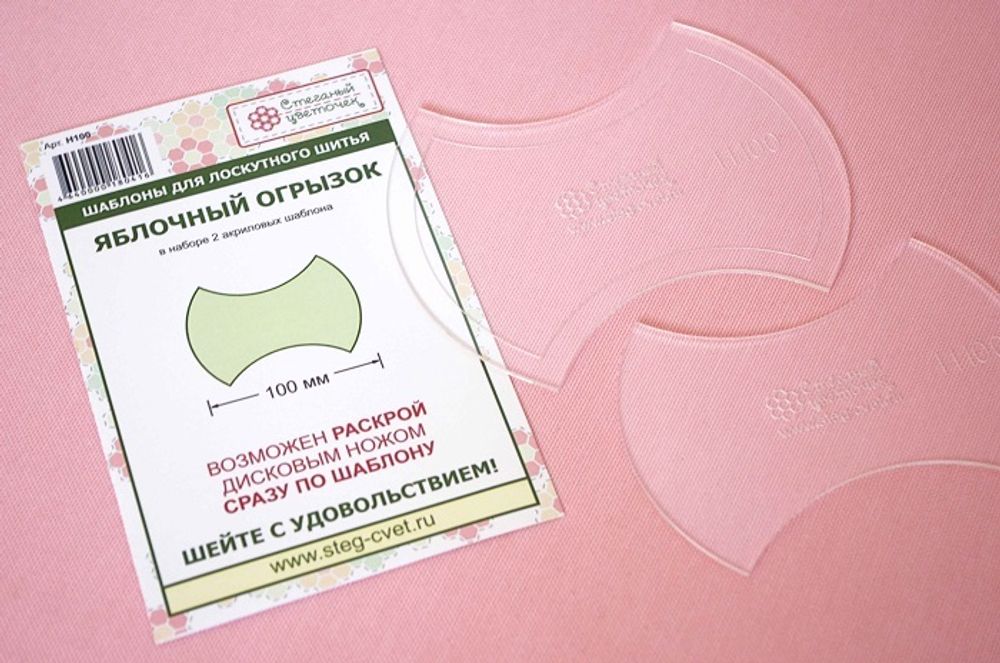 "Яблочный огрызок" 100 мм (арт. H100)