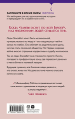 Где-то во Франции. Дженнифер Робсон