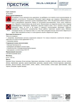 Аэрозольная краска ХАКИ ГЛЯНЦЕВАЯ Престиж 425 МЛ. Аэрозоль для металлических, деревянных и иных поверхностей.