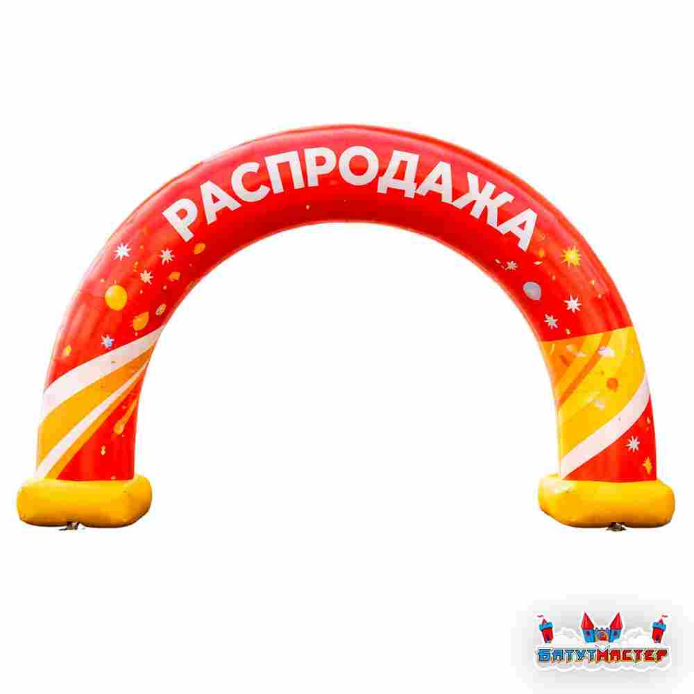 Надувная арка рекламная «Распродажа», 6×0,8×3,5 м