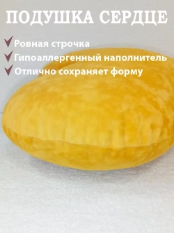 Подушка сердце