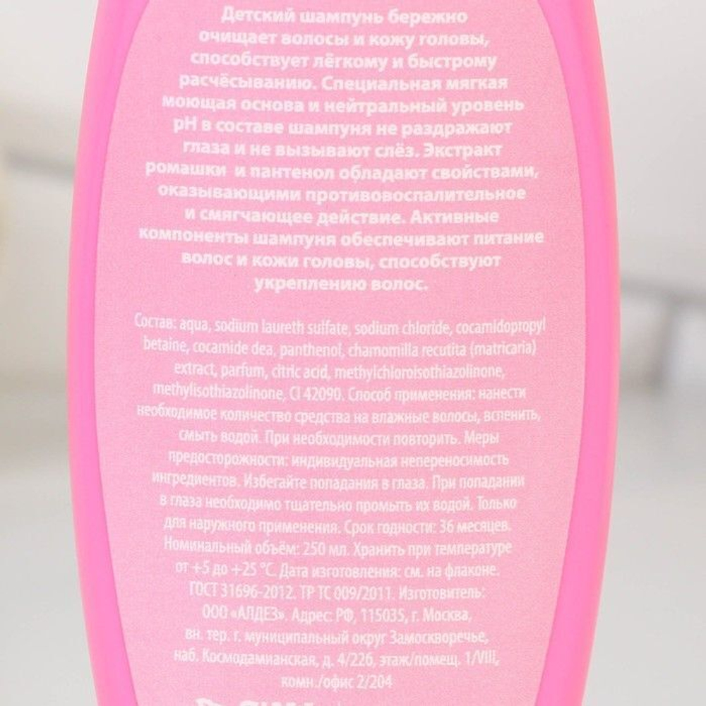 Шампунь «Яркая звездочка» с ароматом сладкой ваты - 250 мл.