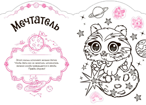 Раскраска С НАКЛЕЙКАМИ В стране грез (МС12669)