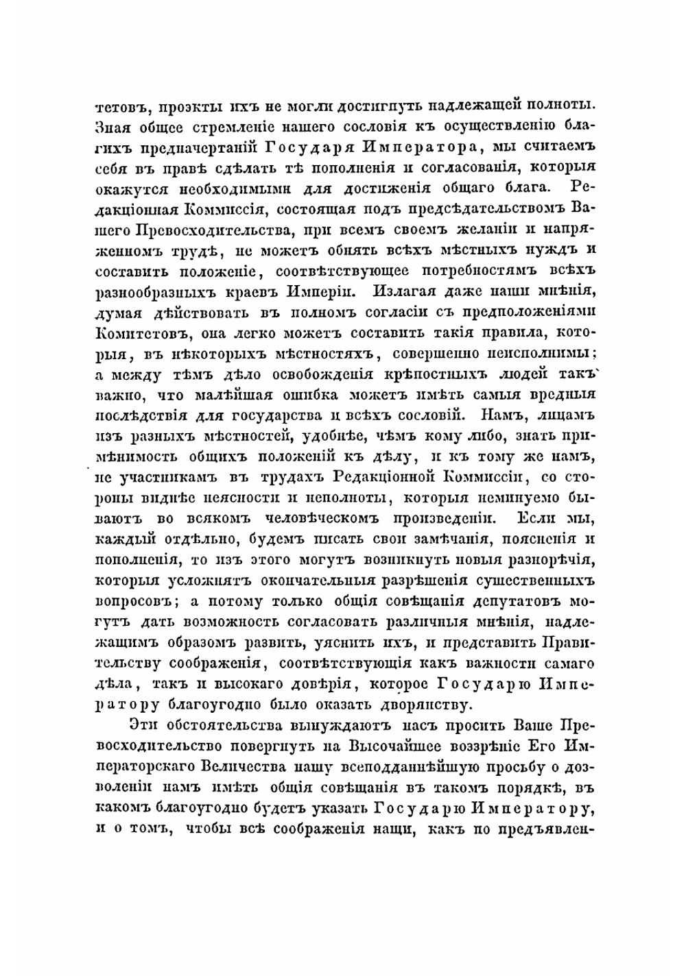 Депутаты и редакционные комиссии по крестьянскому делу | Кошелев Александр Иванович