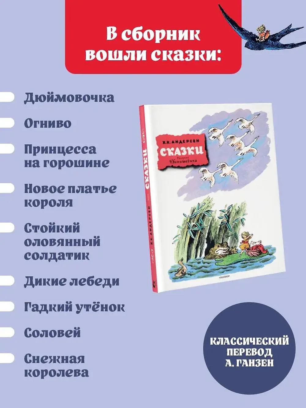Сказки. Рисунки В. Конашевича