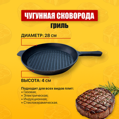 Чугунная сковорода гриль