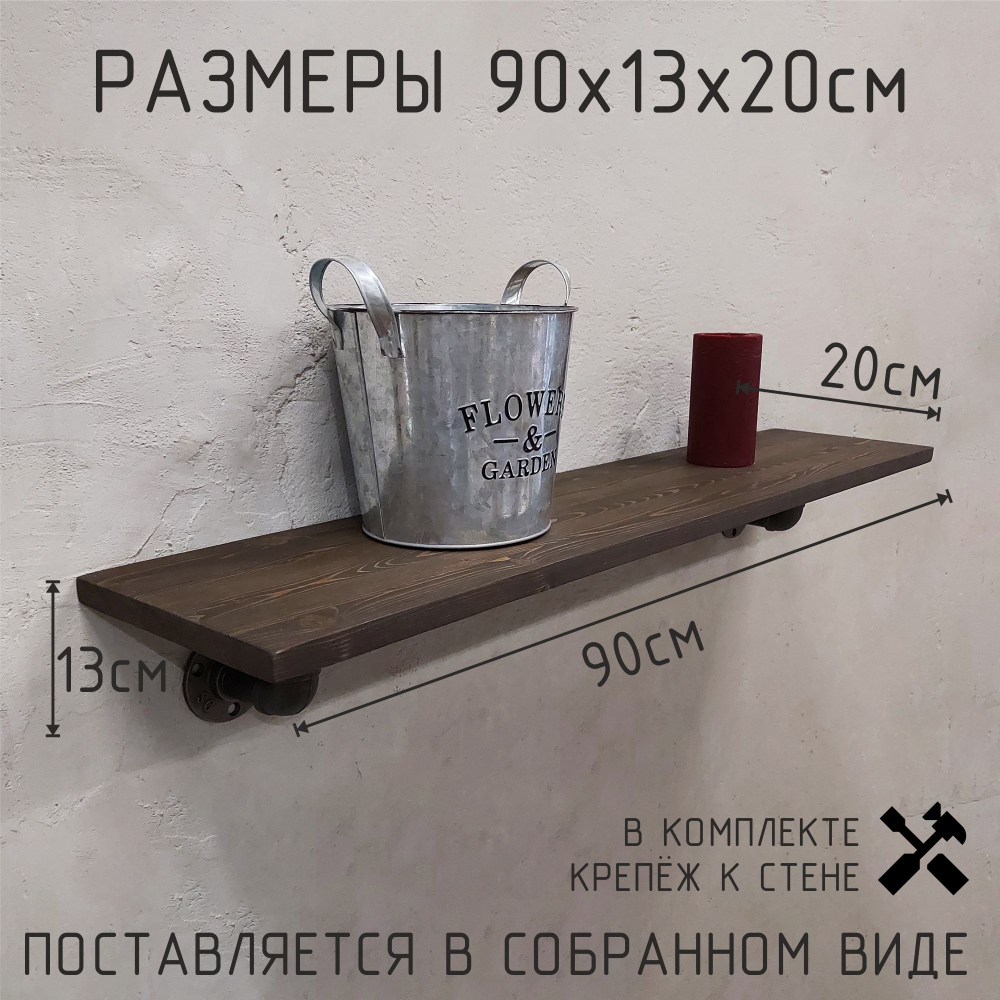 Полка лофт настенная для книг, для ванной, для кухни, в прихожую и гостинную
