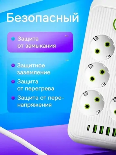 Удлинитель сетевой фильтр с USB 6 розеток и 4 USB, 1 type C, кабель 3м, с выключателем 2500 Вт c быстрой зарядкой авто юсб (пилот)