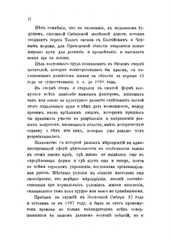 Приморская область 1856-1898 гг | Унтербергер Павел Федорович