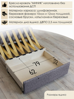 Кресло-кровать "Миник" 90 см, велюр Rich Grey