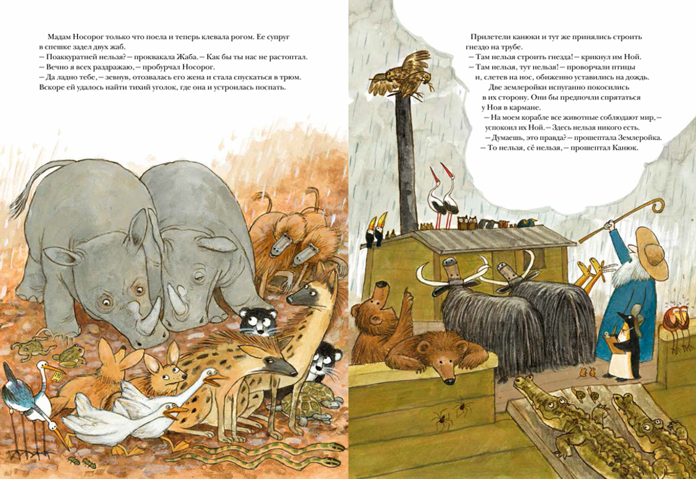 Корабль Ноя